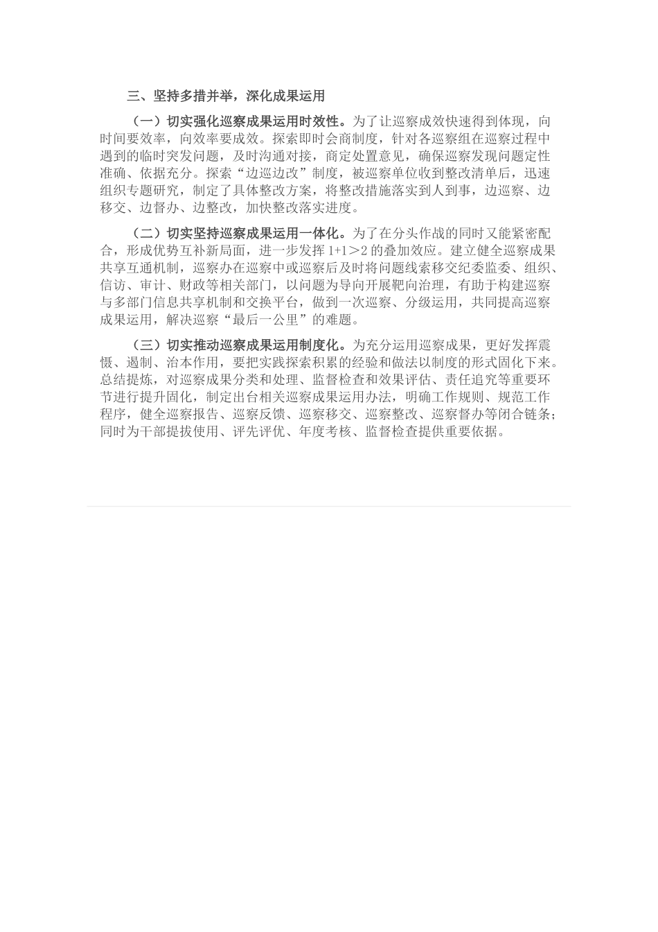 关于做好巡察“后半篇文章”工作的报告_第3页