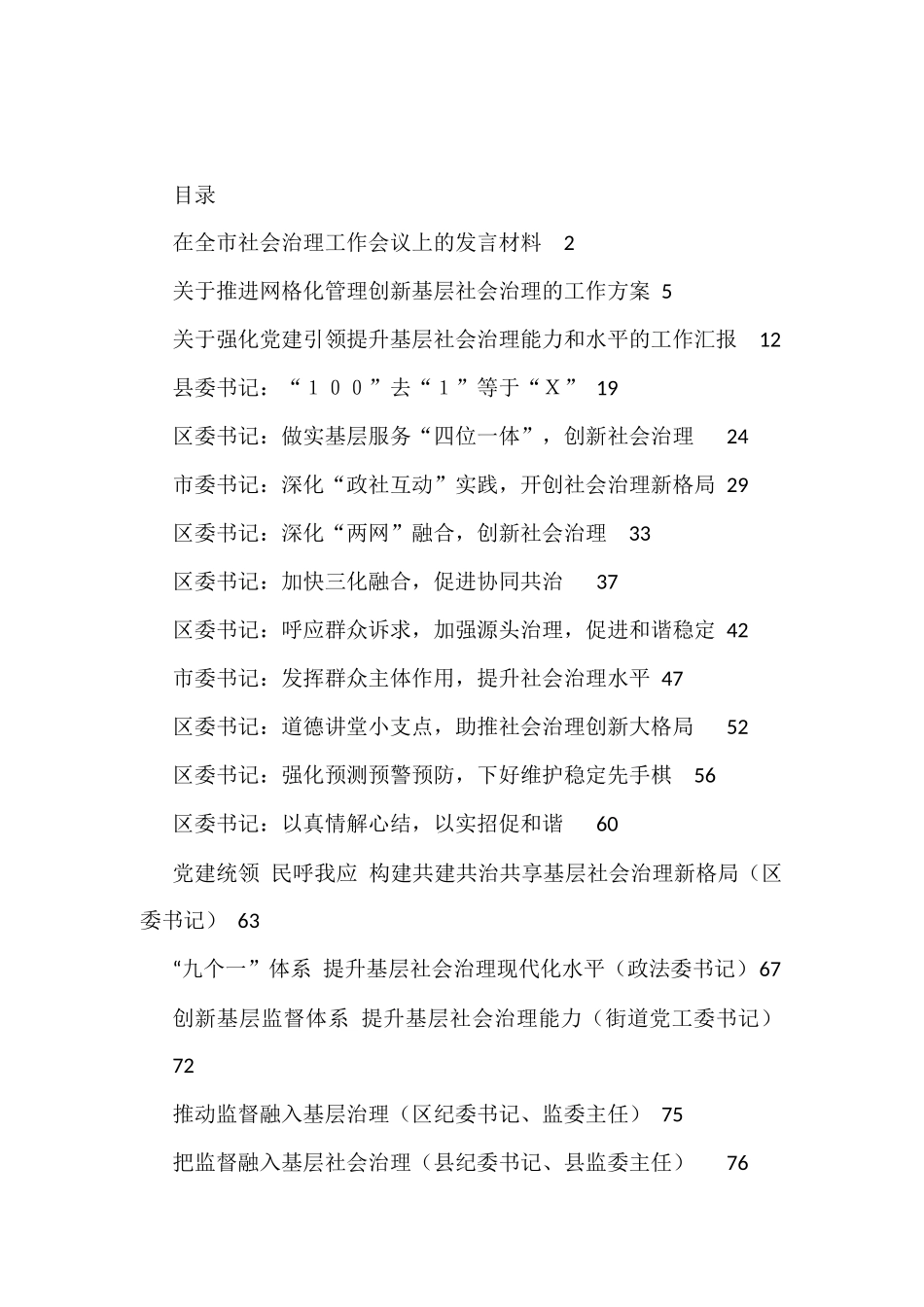 基层社会治理方案、研讨发言、调研报告资料汇编（20篇）_第1页