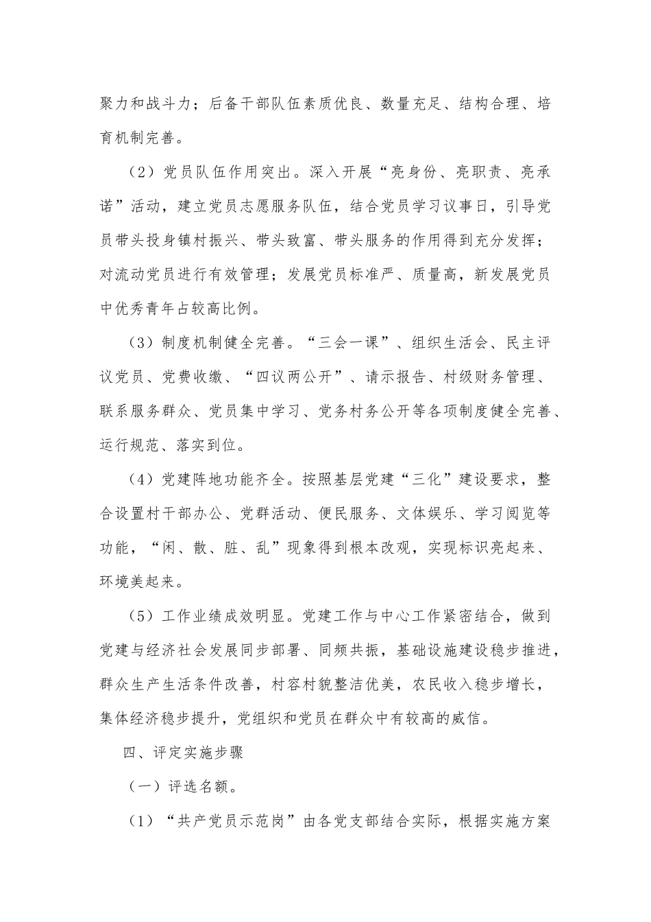 某镇“共产党员示范行动”创建活动实施方案_第3页
