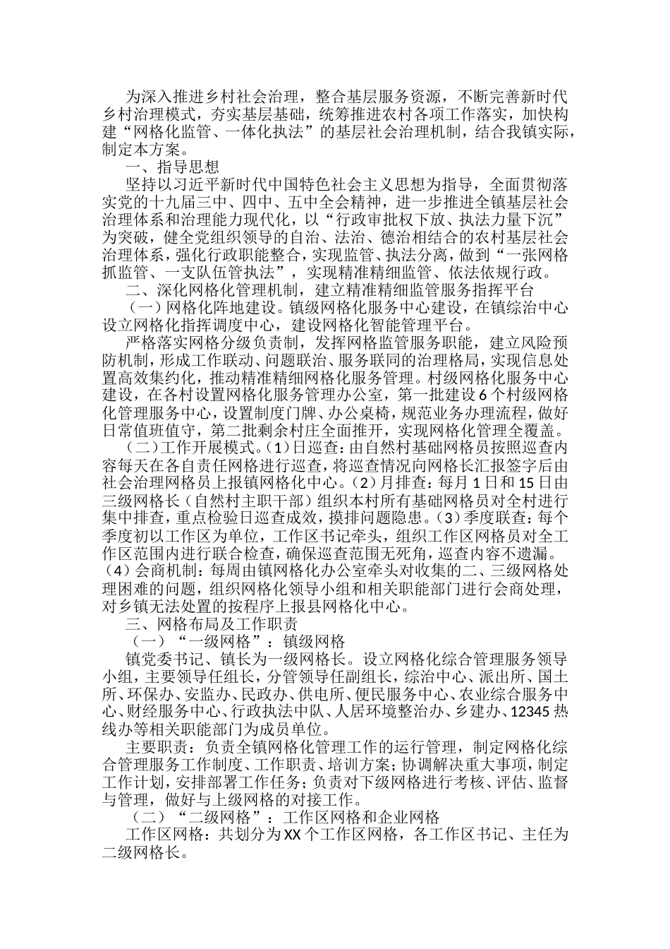 基层社会治理方案、研讨发言和调研报告等汇编（20篇）_第3页