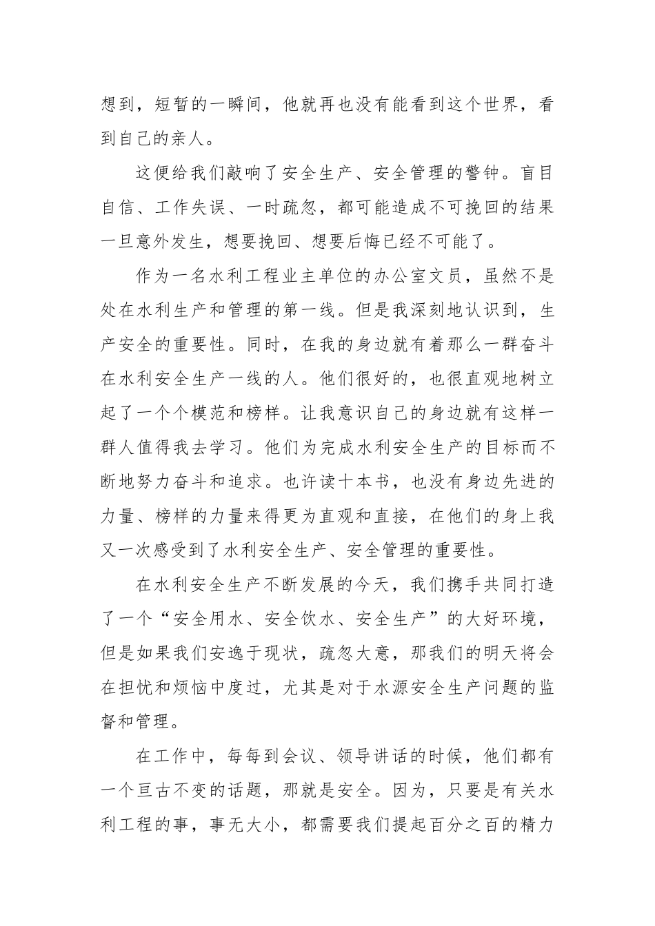 关注安全生产，保障生命之源  演讲稿_第2页