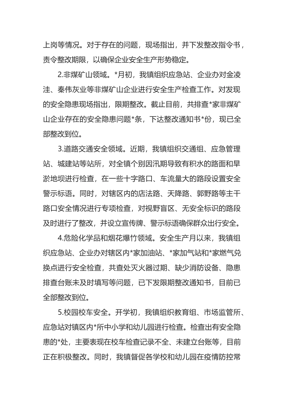 某镇2022年安全生产专项整治三年行动工作汇报_第2页