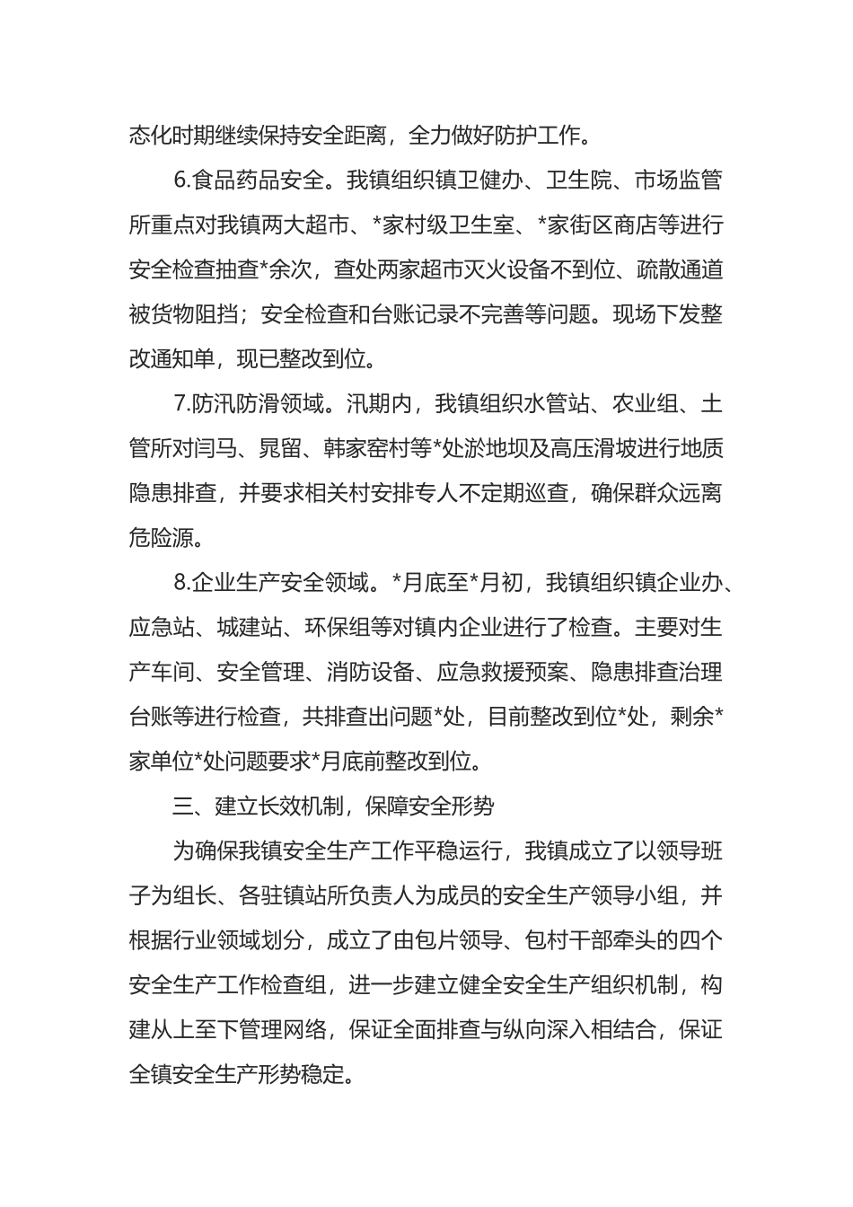 某镇2022年安全生产专项整治三年行动工作汇报_第3页