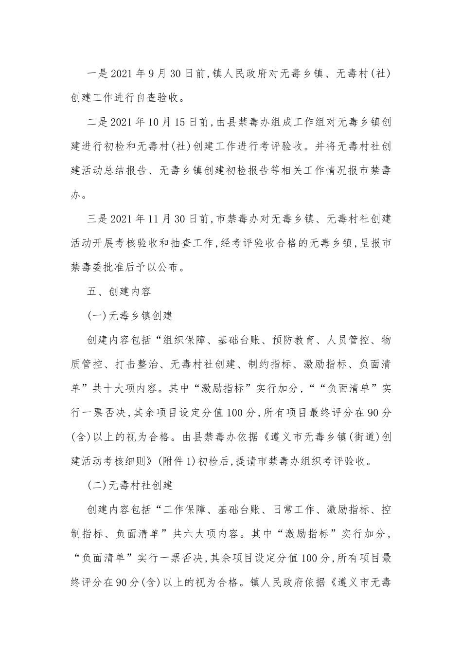 某镇创建“无毒乡镇”“无毒村社”工作方案_第3页