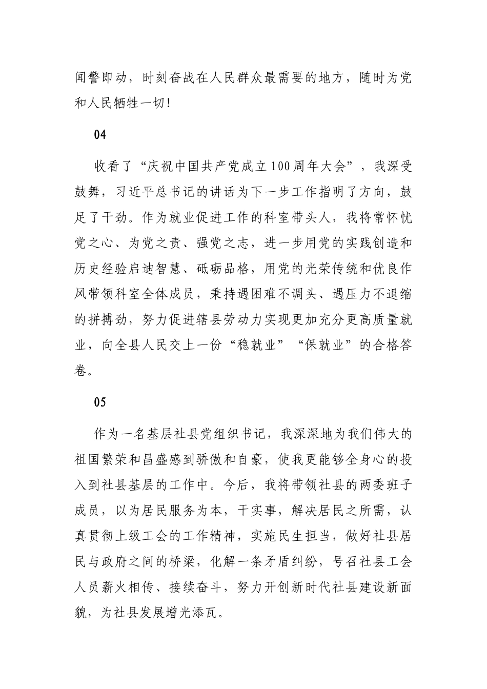 观看建党100周年庆祝大会感言汇编（中国共产党成立100周年）（21段）_第3页