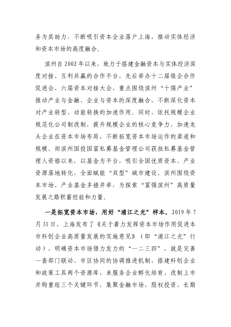 关于赴上海“体悟实训”的学习报告_第2页