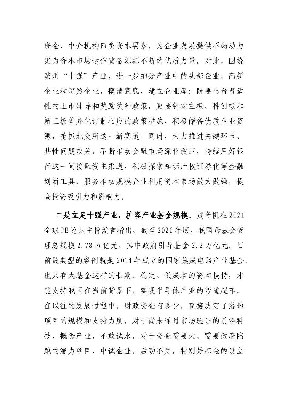 关于赴上海“体悟实训”的学习报告_第3页