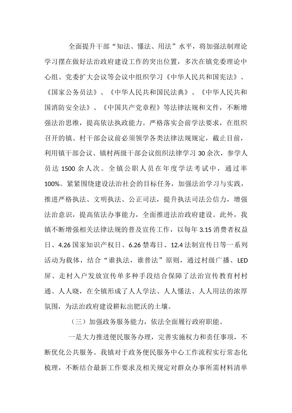 某镇法治政府建设情况报告_第2页