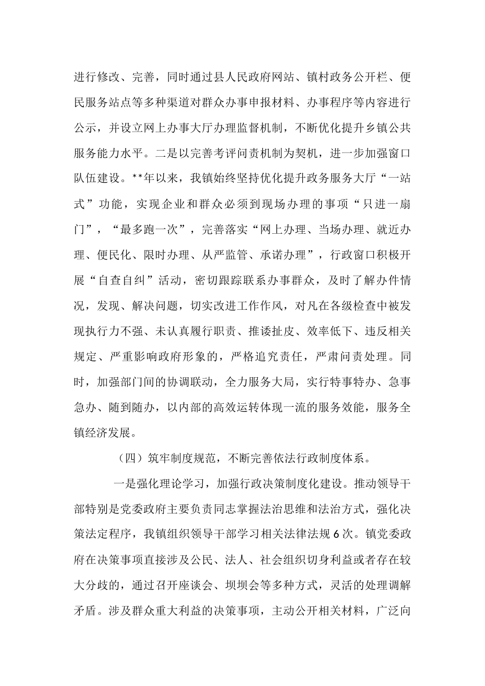 某镇法治政府建设情况报告_第3页
