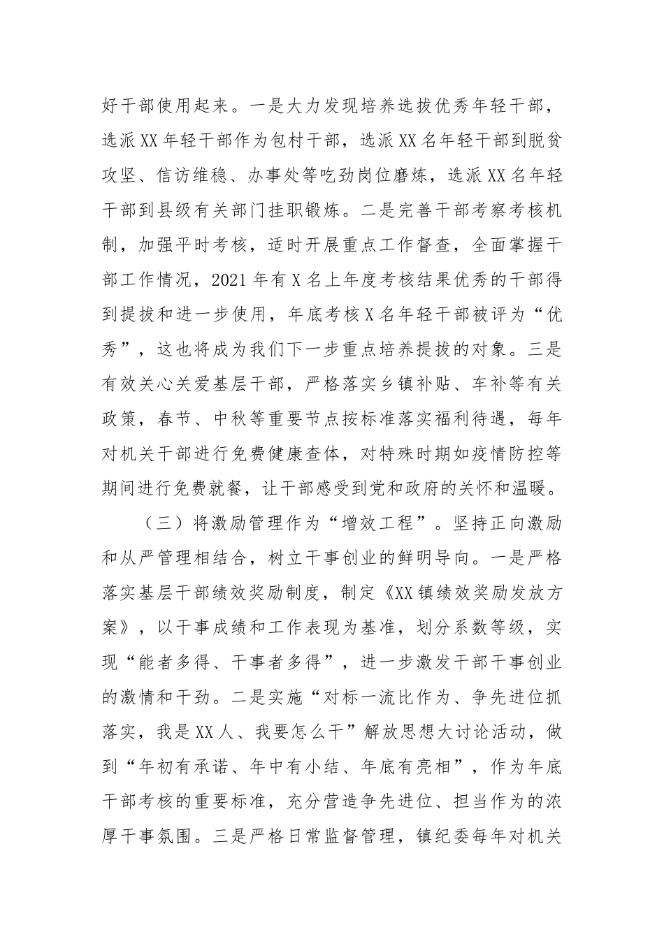 某镇干部队伍建设调研情况报告_第2页