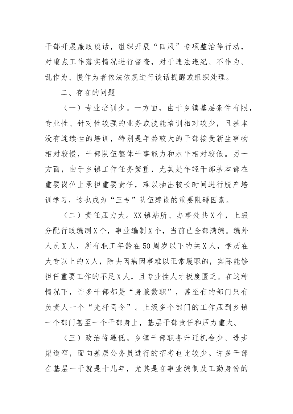 某镇干部队伍建设调研情况报告_第3页