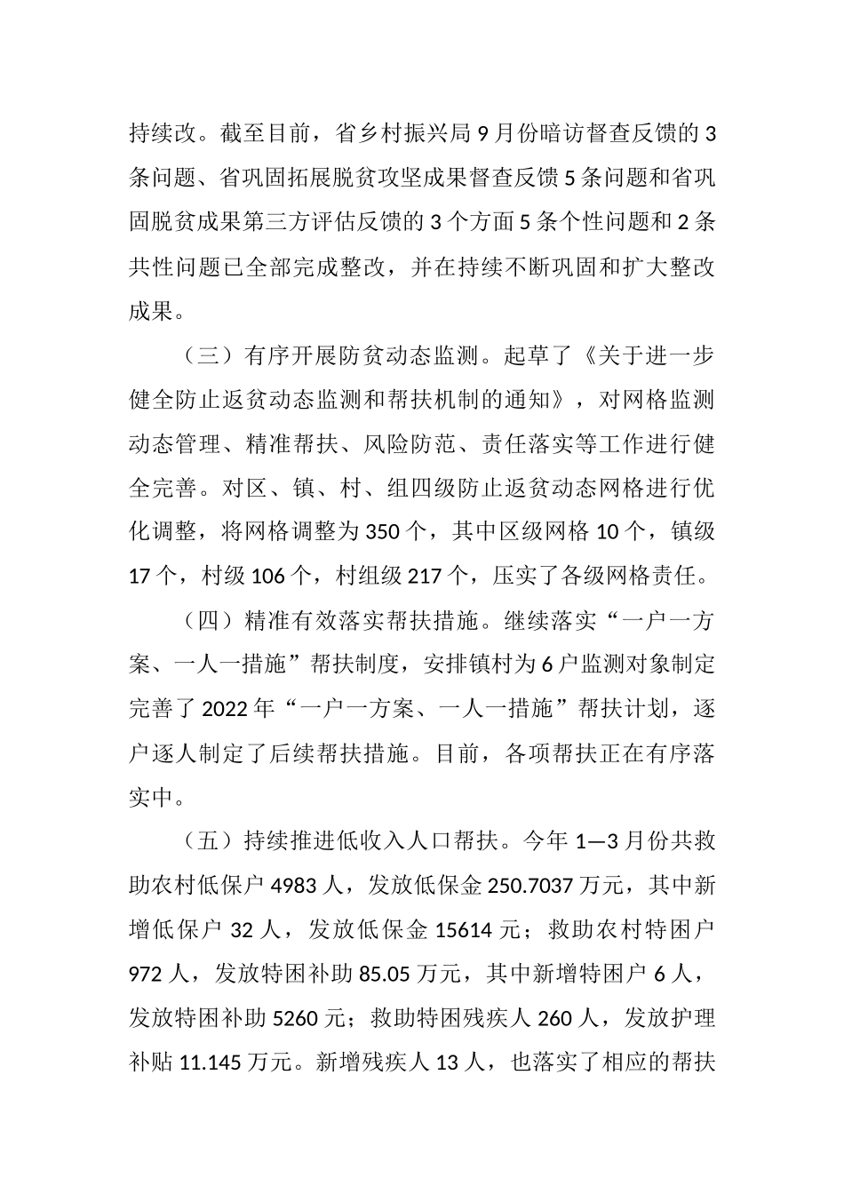 关于巩固拓展脱贫攻坚成果同乡村振兴有效衔接一季度工作汇报_第2页