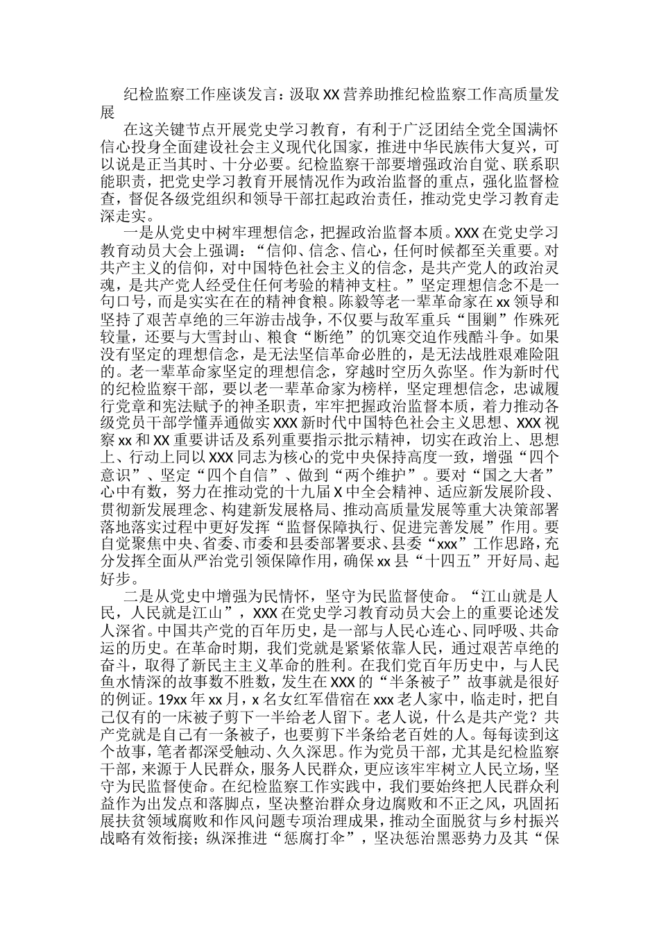 纪检监察工作座谈发言汇编_第1页