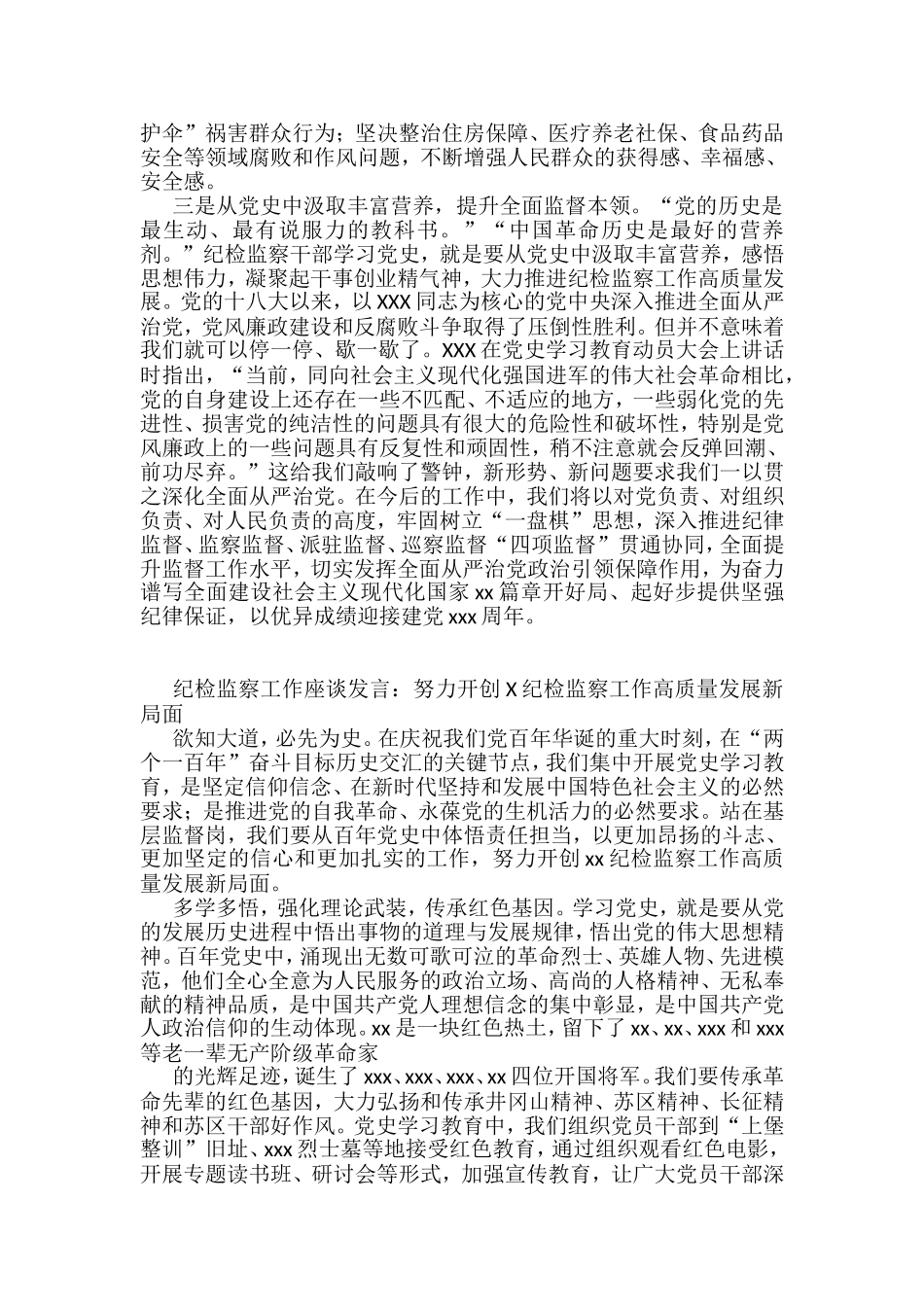 纪检监察工作座谈发言汇编_第2页
