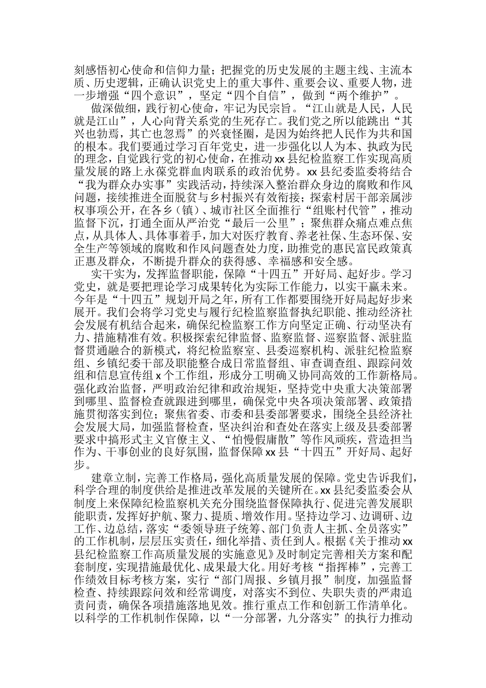 纪检监察工作座谈发言汇编_第3页