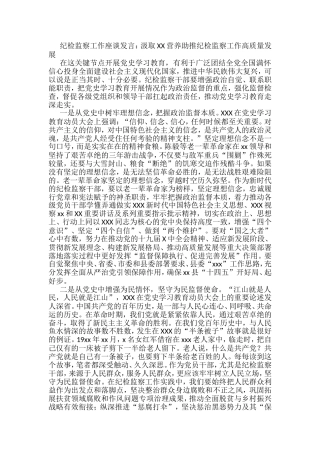 纪检监察工作座谈发言汇编