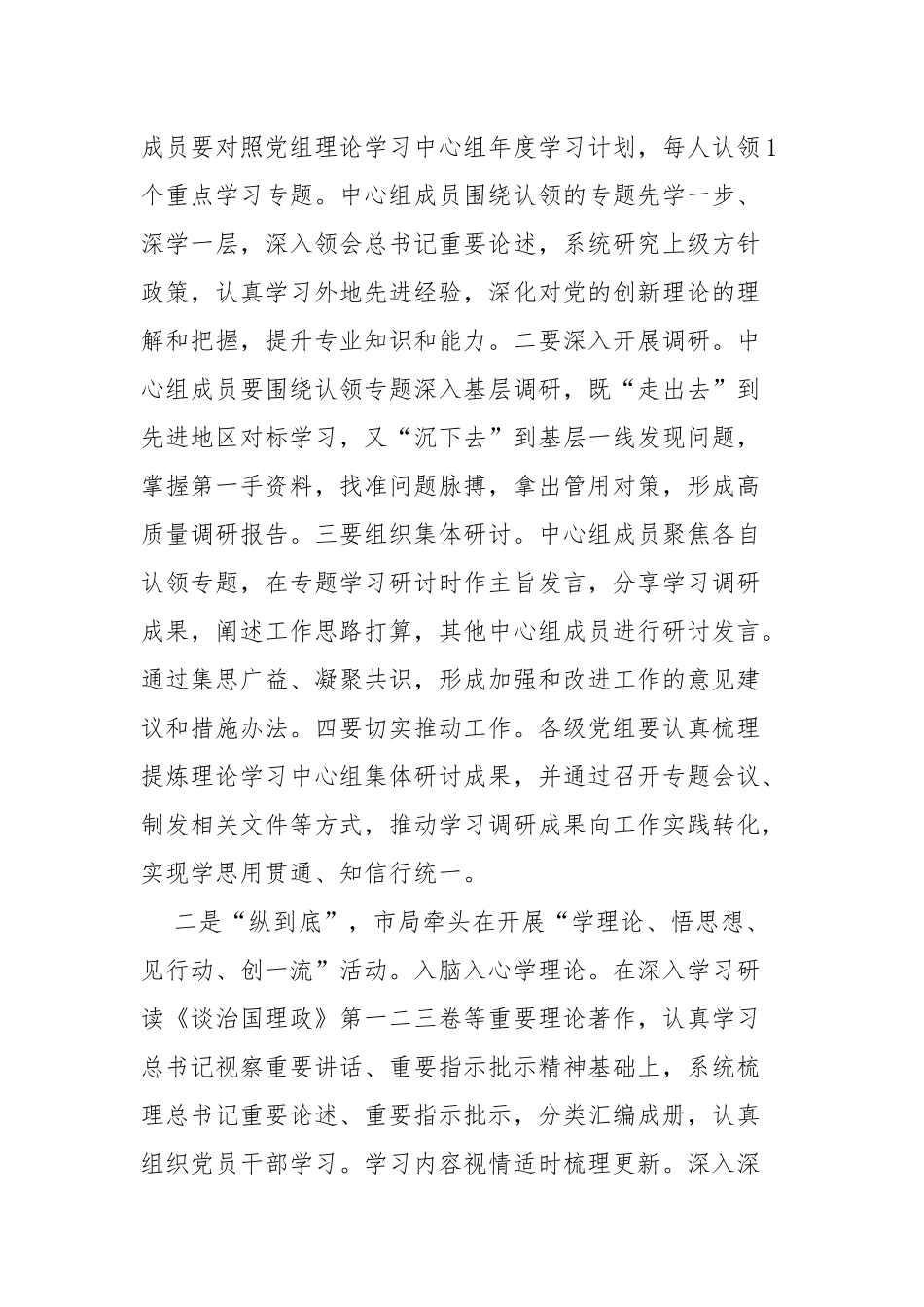 关于构建“3＋1”理论武装工作体系的实施方案_第2页