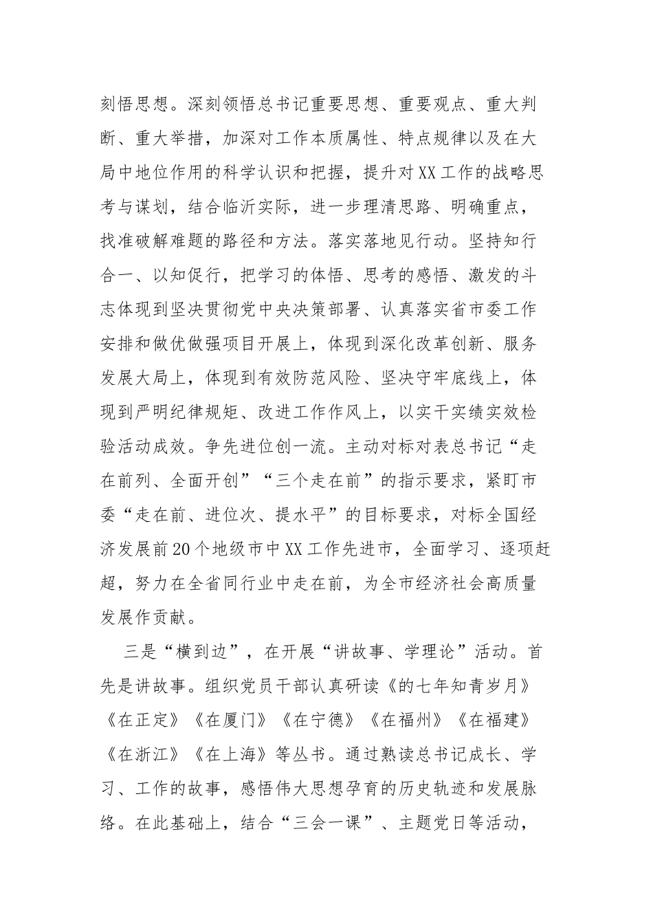 关于构建“3＋1”理论武装工作体系的实施方案_第3页