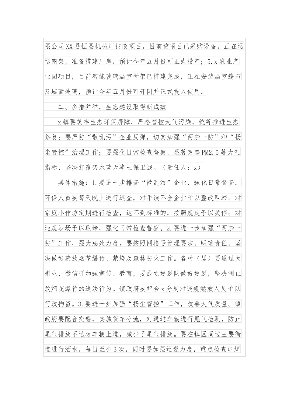 某镇贯彻落实全县三级干部大会精神的情况汇报_第2页