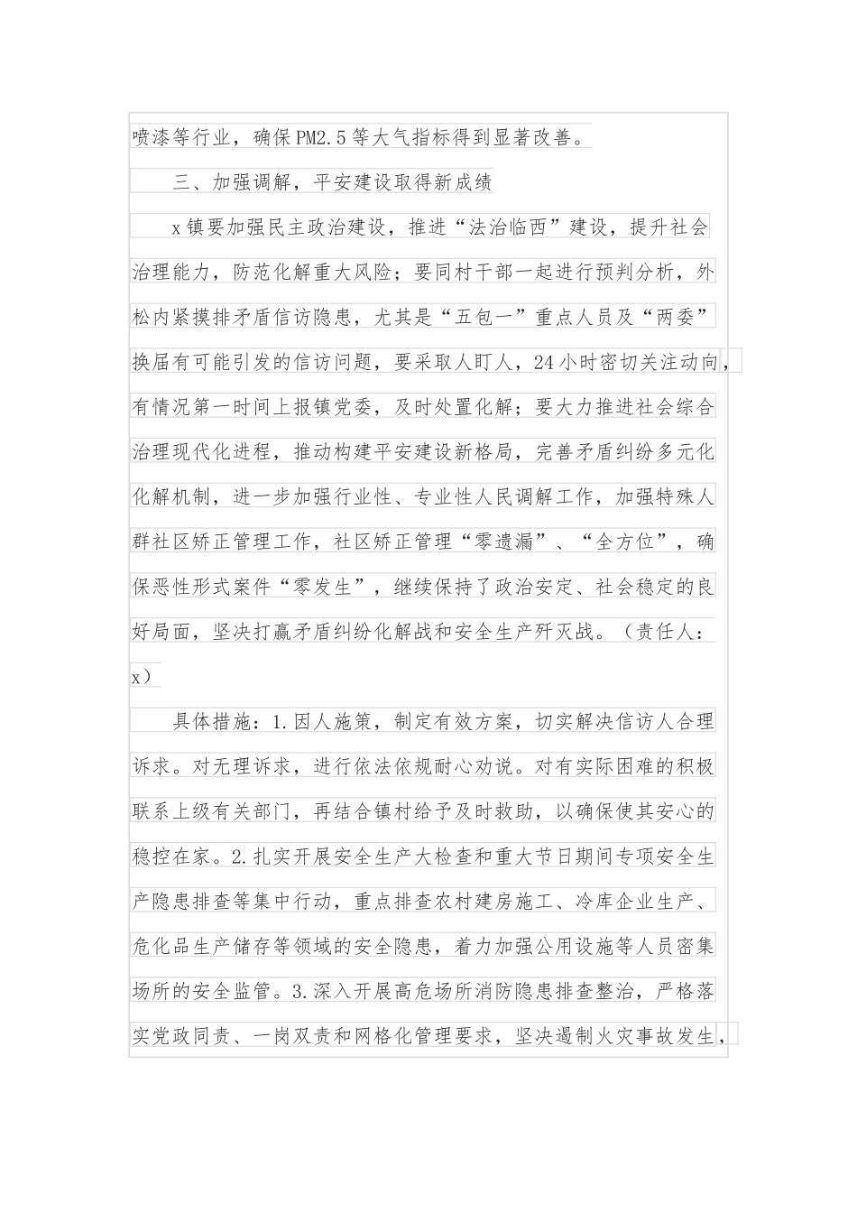 某镇贯彻落实全县三级干部大会精神的情况汇报_第3页