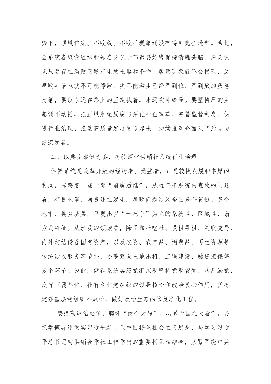 纪检监察组长在全市供销社党风廉政建设工作会议上的讲话_第2页
