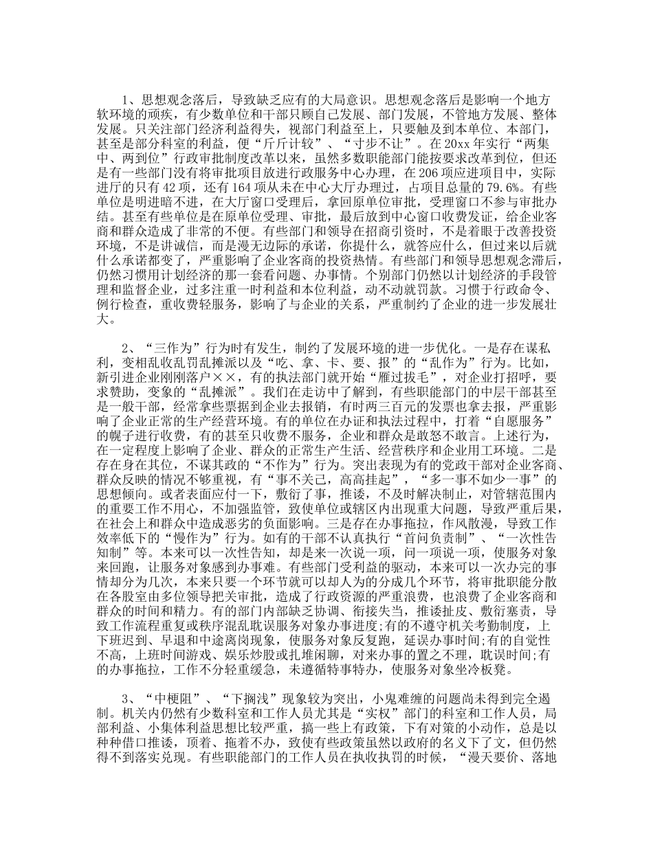 关于贯彻落实科学发展观推进机关效能建设的调查与思考_第2页