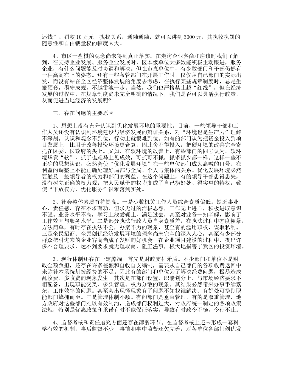 关于贯彻落实科学发展观推进机关效能建设的调查与思考_第3页