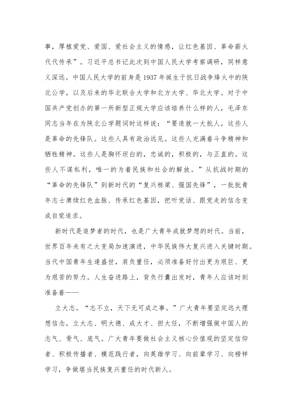 纪念中国共产主义青年团成立100周年心得体会_第2页