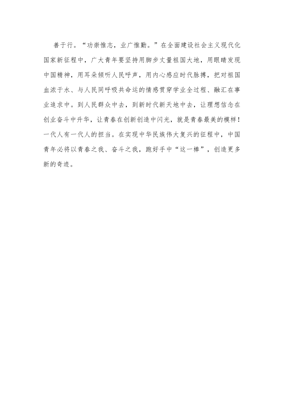 纪念中国共产主义青年团成立100周年心得体会_第3页