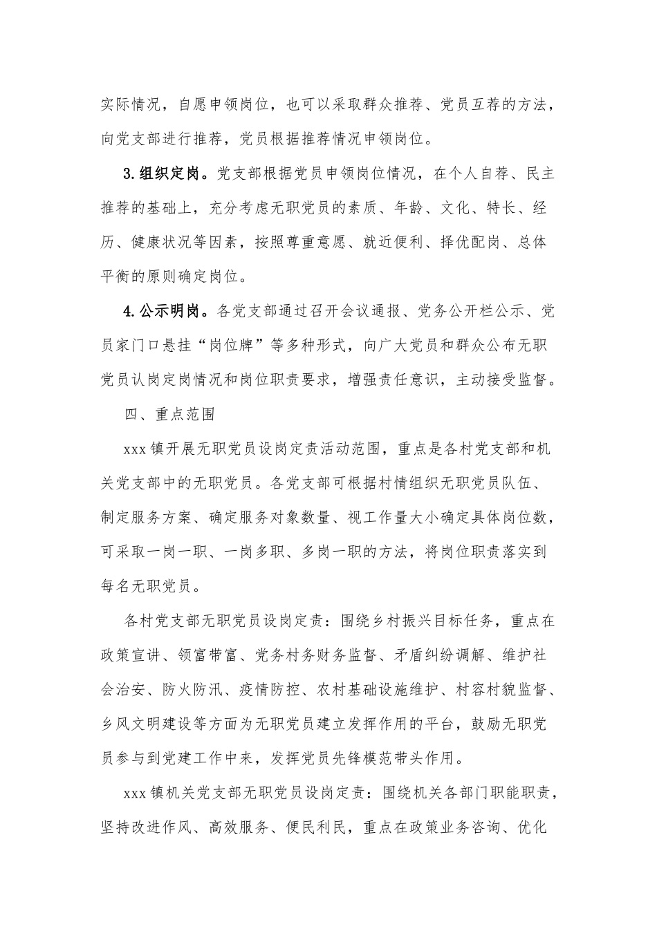 某镇开展无职党员设岗定责当先锋活动实施方案_第3页