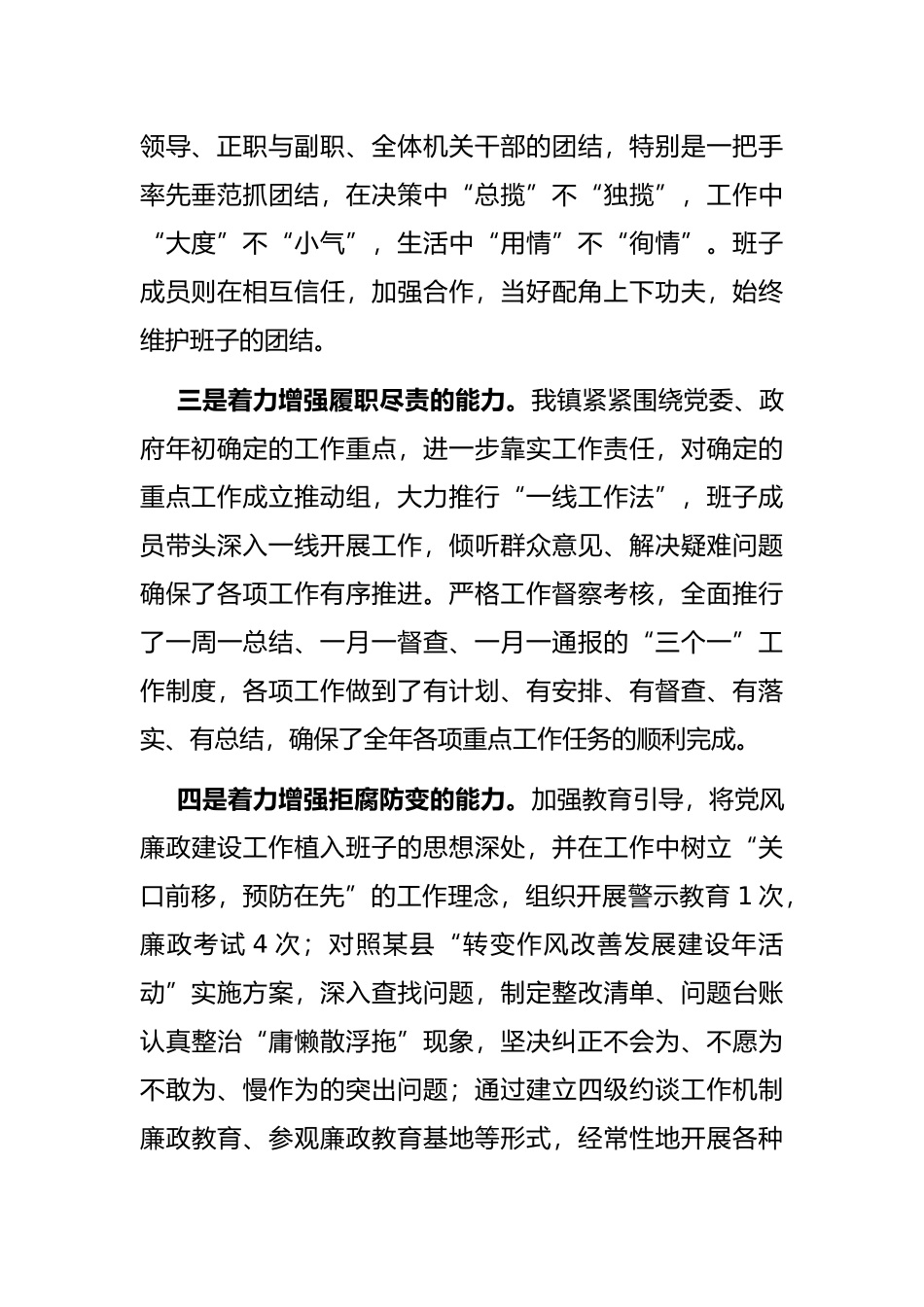 某镇领导班子分析研判自查报告_第2页