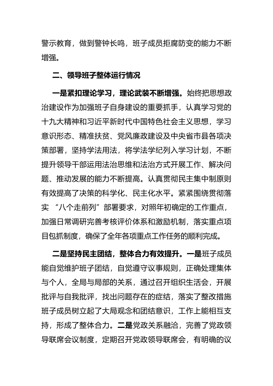 某镇领导班子分析研判自查报告_第3页