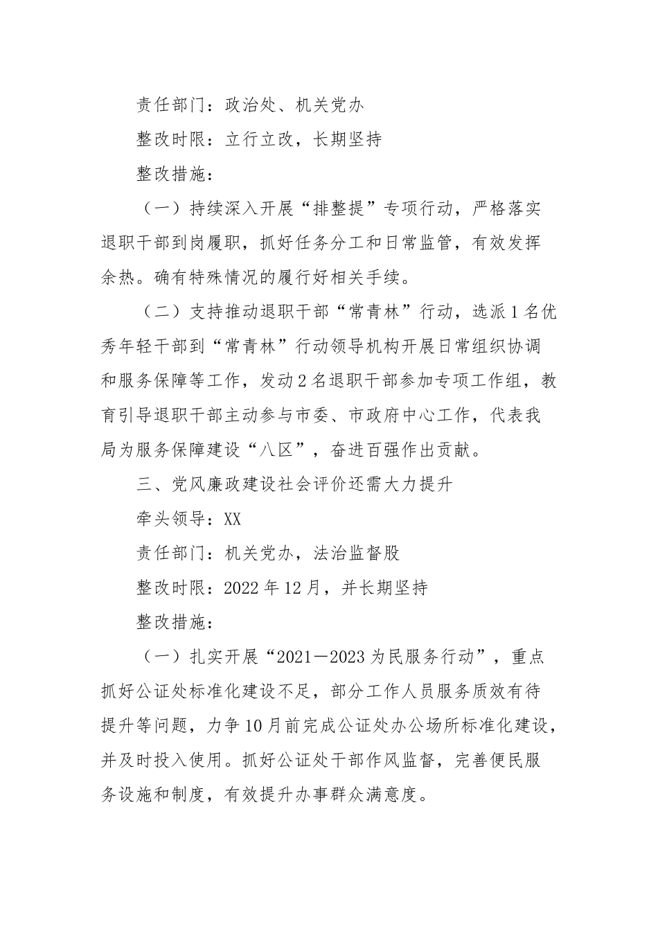 贯彻落实2021年市委抓基层建工作查摆问题整改方案_第2页