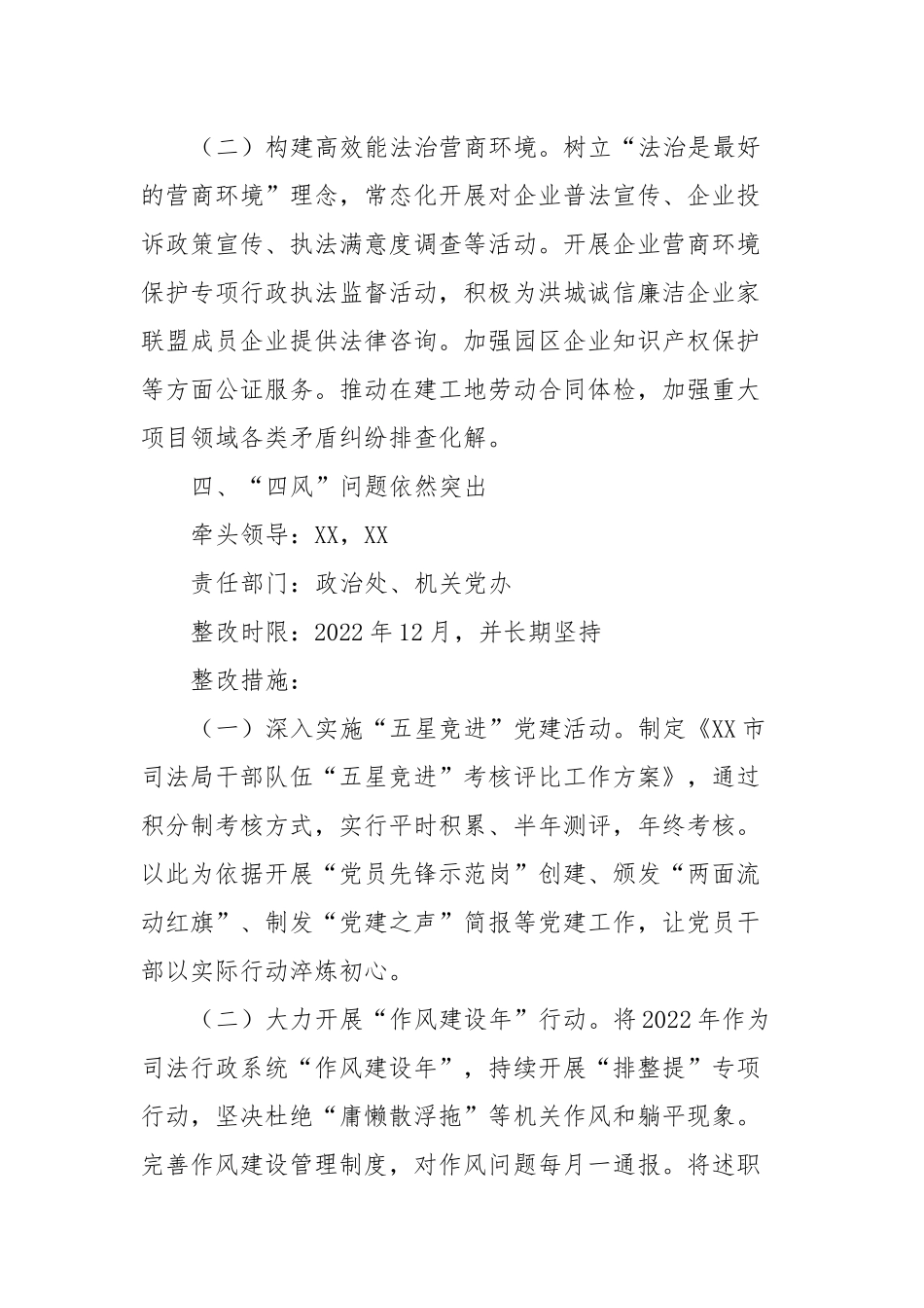 贯彻落实2021年市委抓基层建工作查摆问题整改方案_第3页