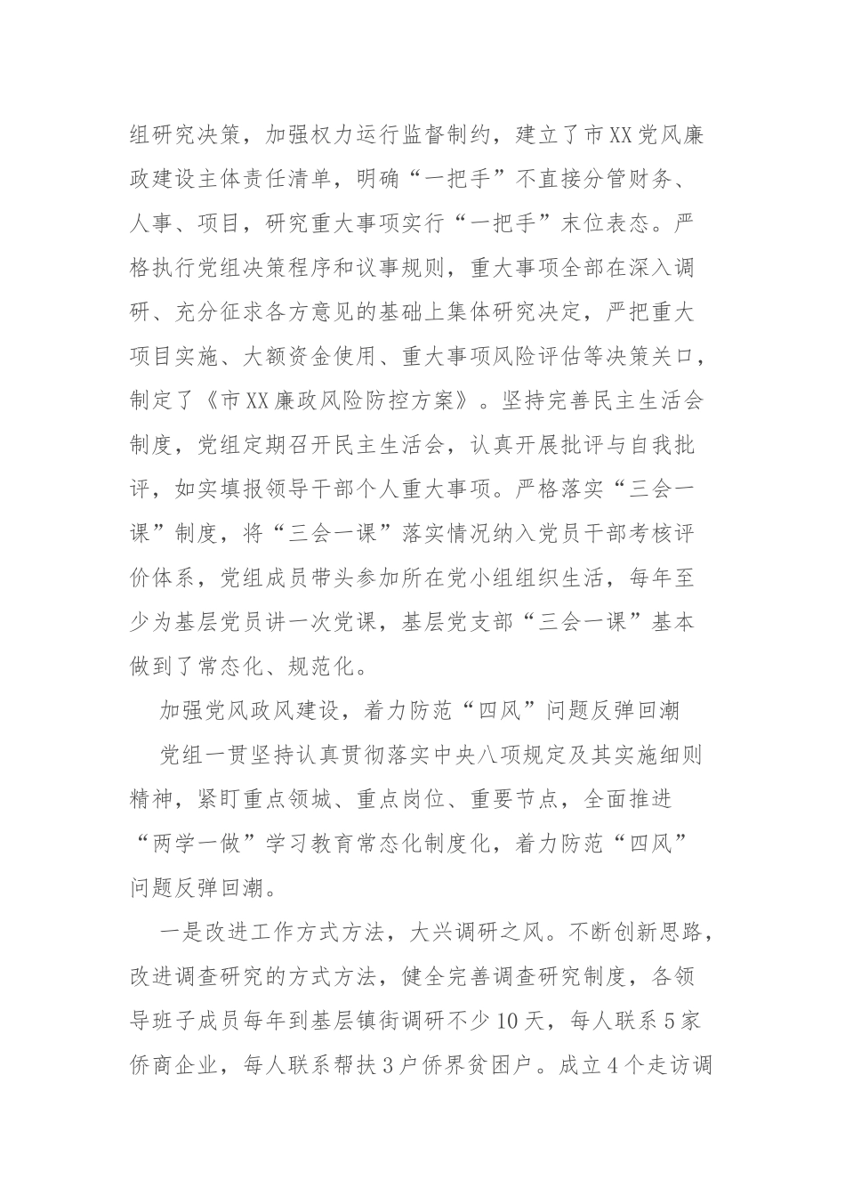 关于贯彻落实中央八项规定及其实施细则精神的情况报告_第3页