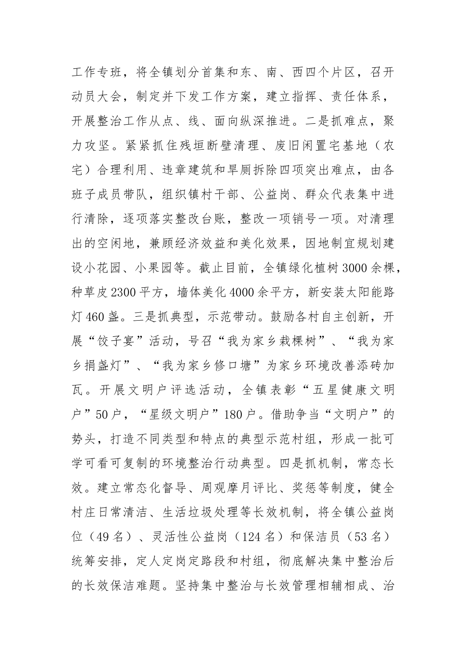 某镇农村人居环境整治工作汇报_第2页