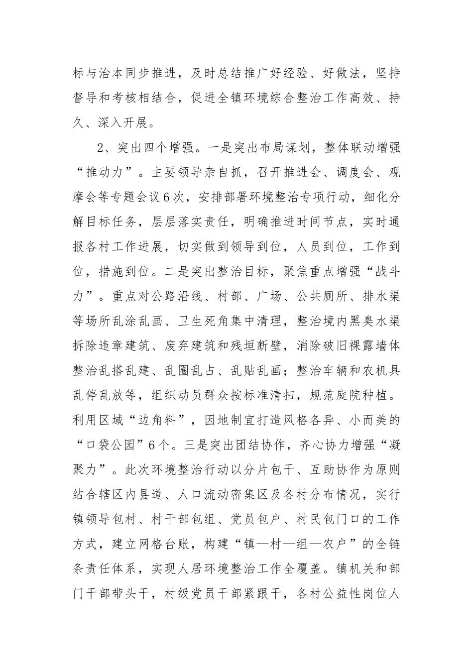 某镇农村人居环境整治工作汇报_第3页