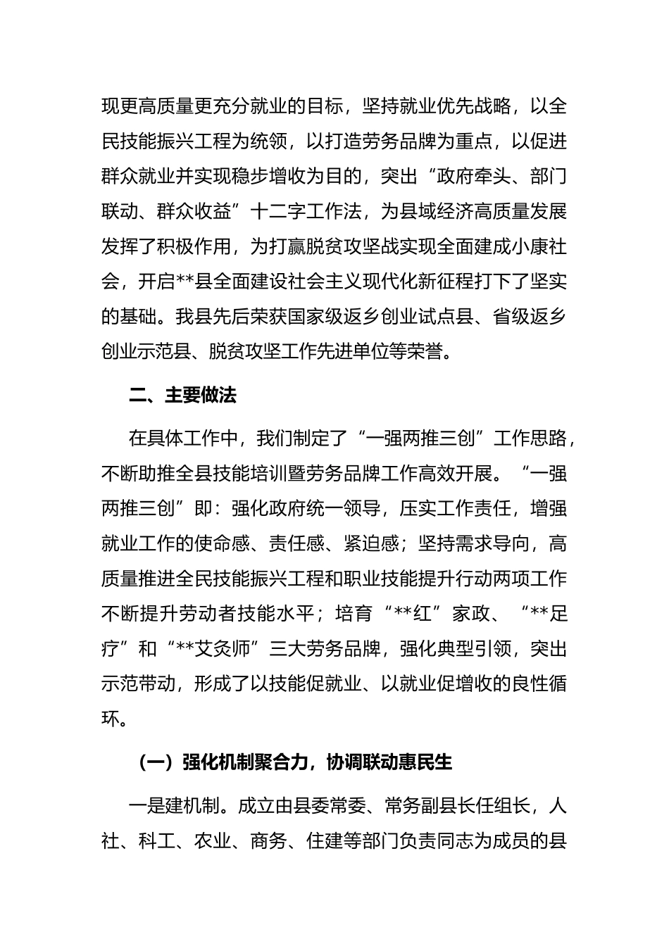 技能培训谱新篇 铸就品牌促振兴——县职业技能培训暨劳务品牌培育工作汇报材料_第2页