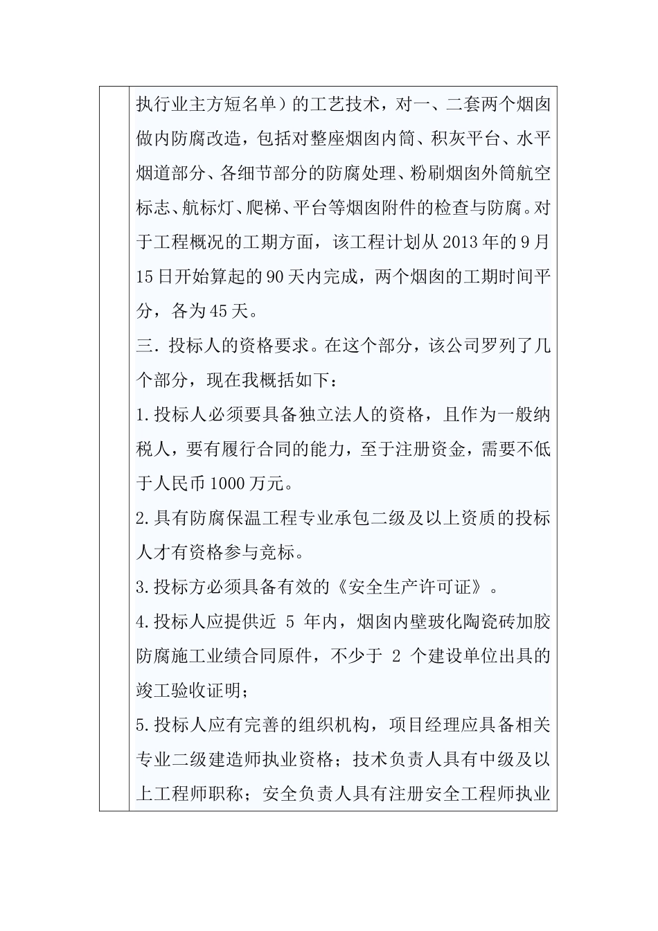 关于国内脱硫脱硝行业招标过程中的问题分析和改进方法（开题报告） 招采管理专业_第3页