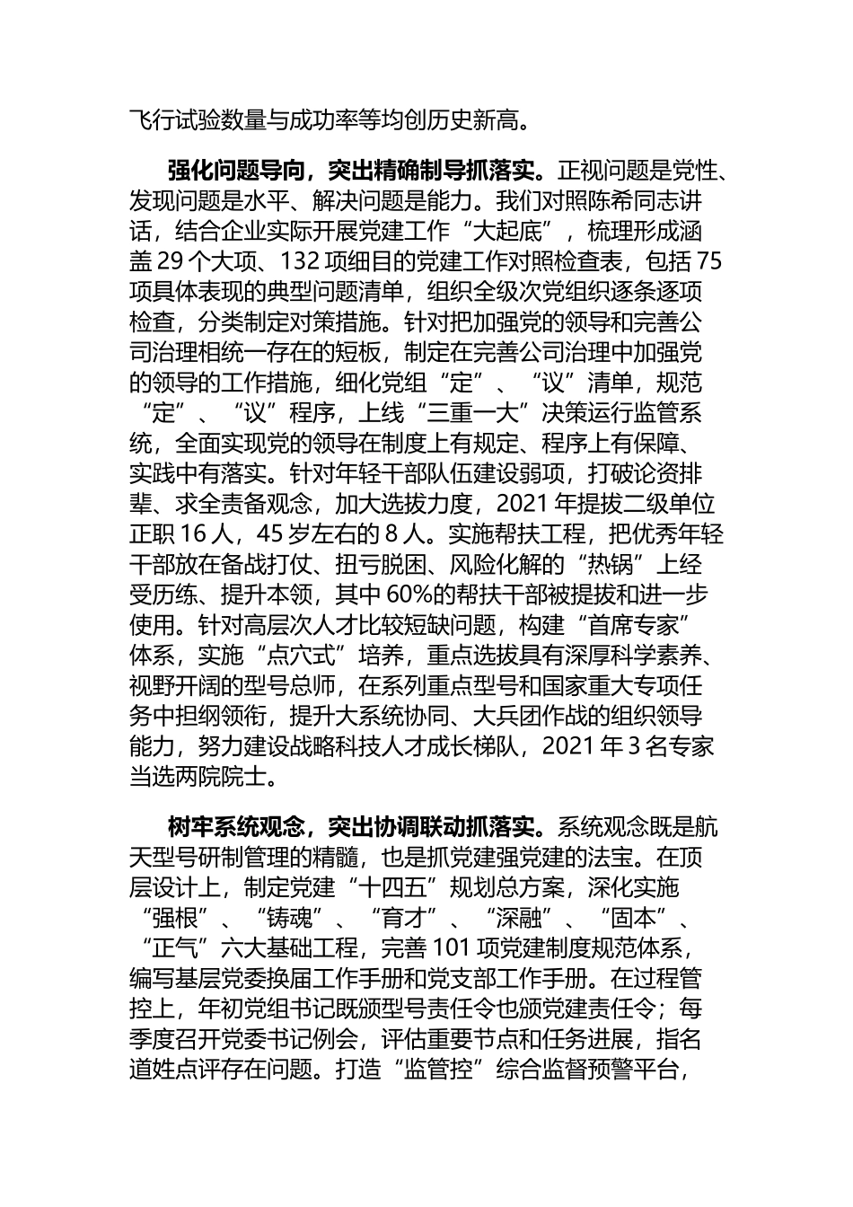 贯彻落实企业建工作座谈会精神专题推进会交流发言（4篇）_第2页