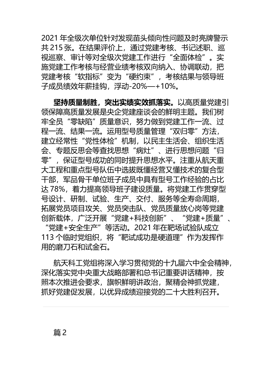 贯彻落实企业建工作座谈会精神专题推进会交流发言（4篇）_第3页