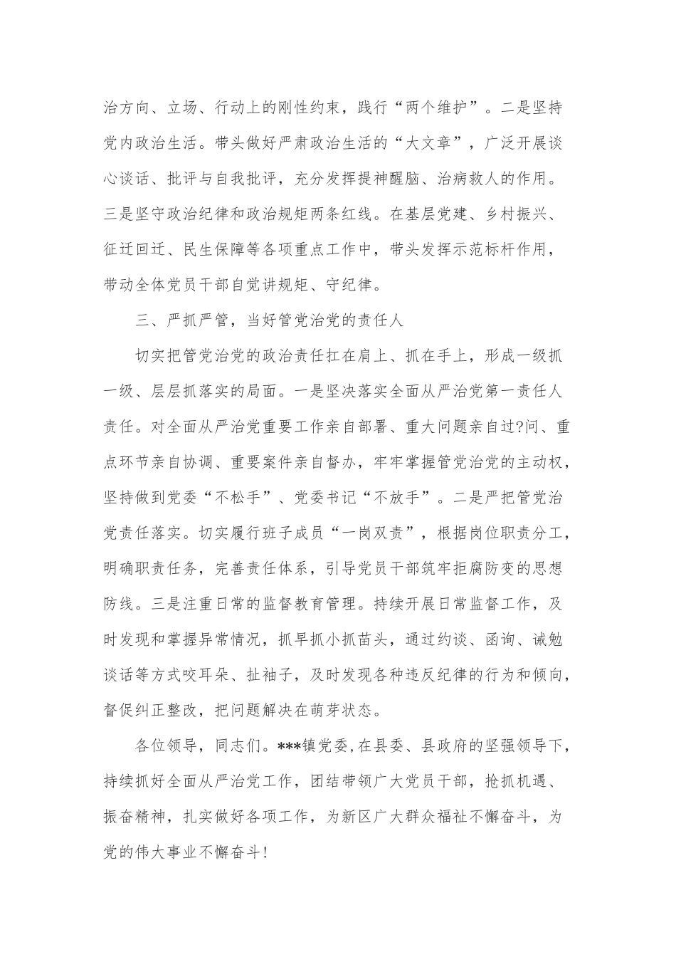 某镇在全县政治性警示教育大会上的表态发言_第2页