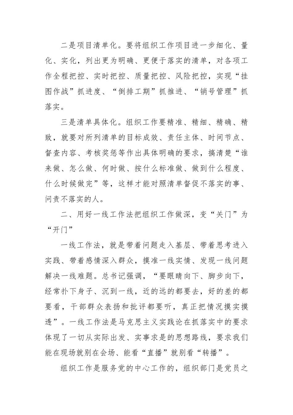 贯彻落实组织部长会议精神的情况汇报_第3页
