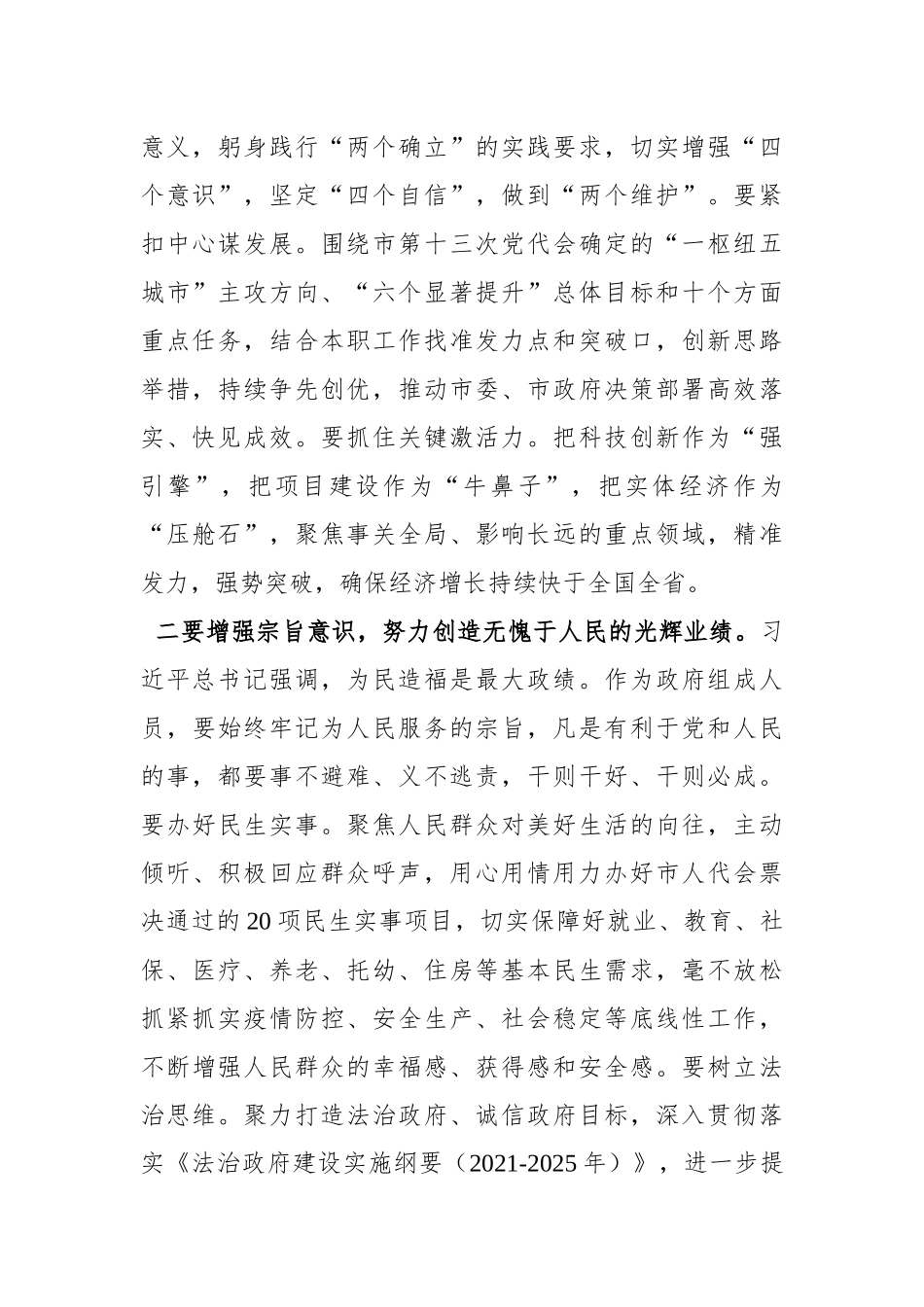 南通市委书记王晖在市十六届人大常委会一次会议第二次全体会议上的讲话_第2页