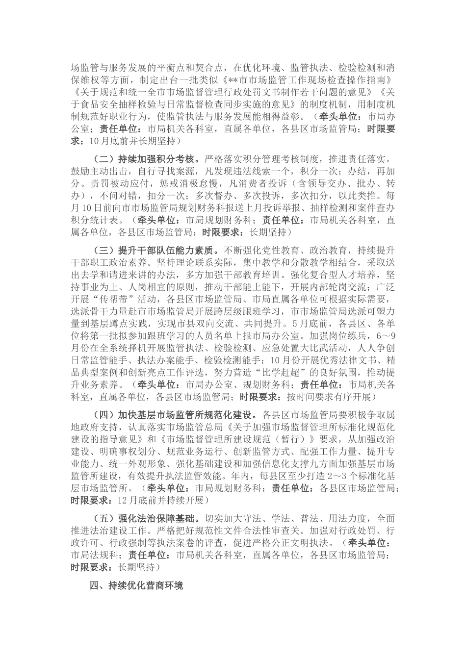 关于加快提升市场监管工作效能持续优化营商环境助力区域性中心城市建设的意见_第3页