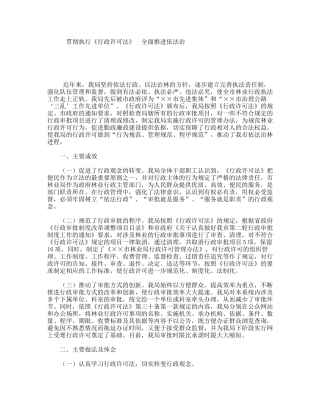 贯彻执行《行政许可法》全面推进依法治