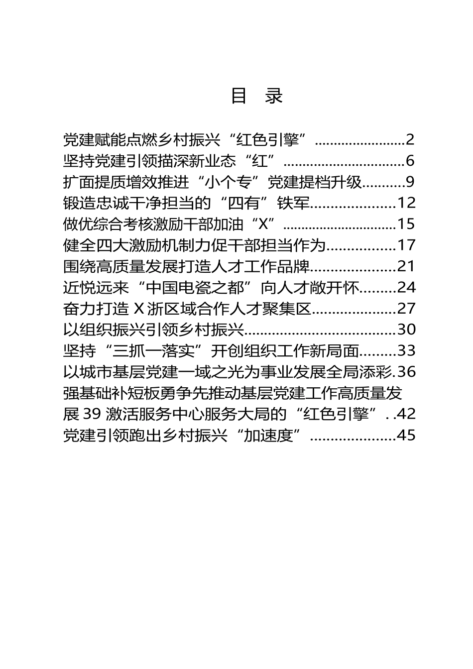 贯彻组织部长会议精神材料的写法（15篇2.1万字）_第1页