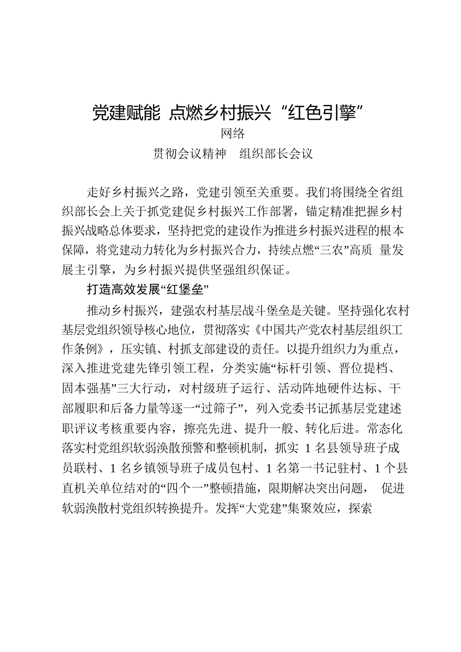 贯彻组织部长会议精神材料的写法（15篇2.1万字）_第2页