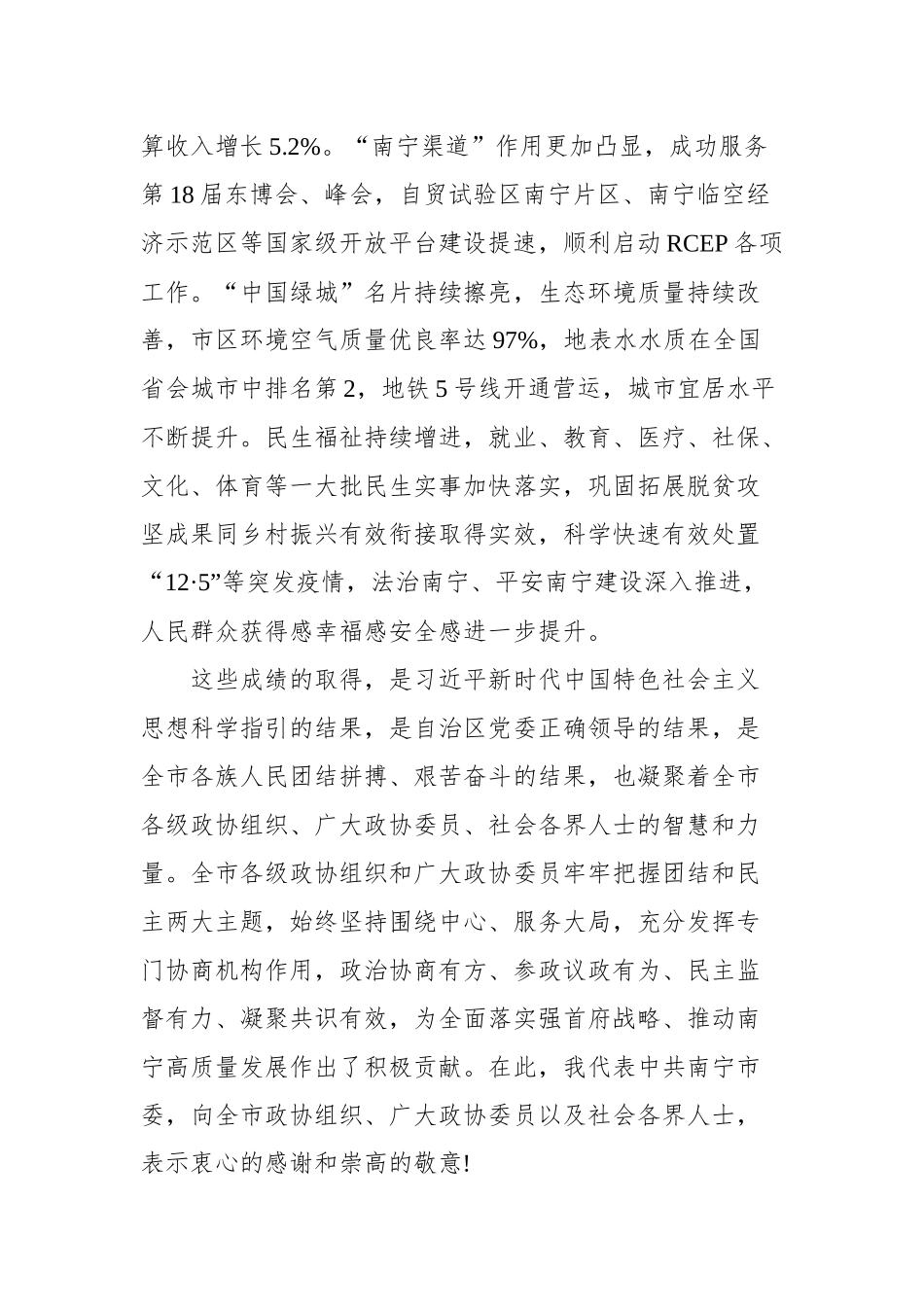 内蒙古自治区党委书记石泰峰在自治区十三届人大六次会议闭幕会上的讲话_第2页