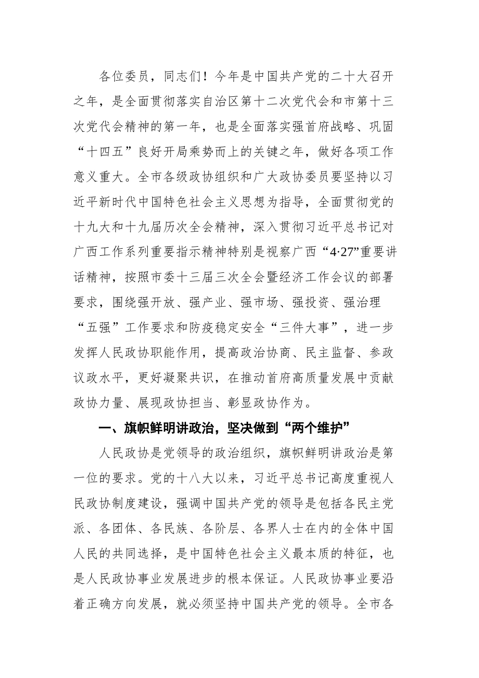 内蒙古自治区党委书记石泰峰在自治区十三届人大六次会议闭幕会上的讲话_第3页